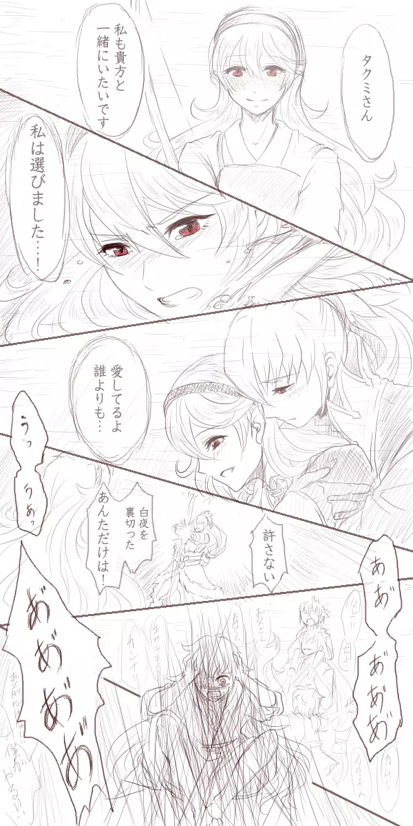 【タクカム】暗夜の夢 - page5