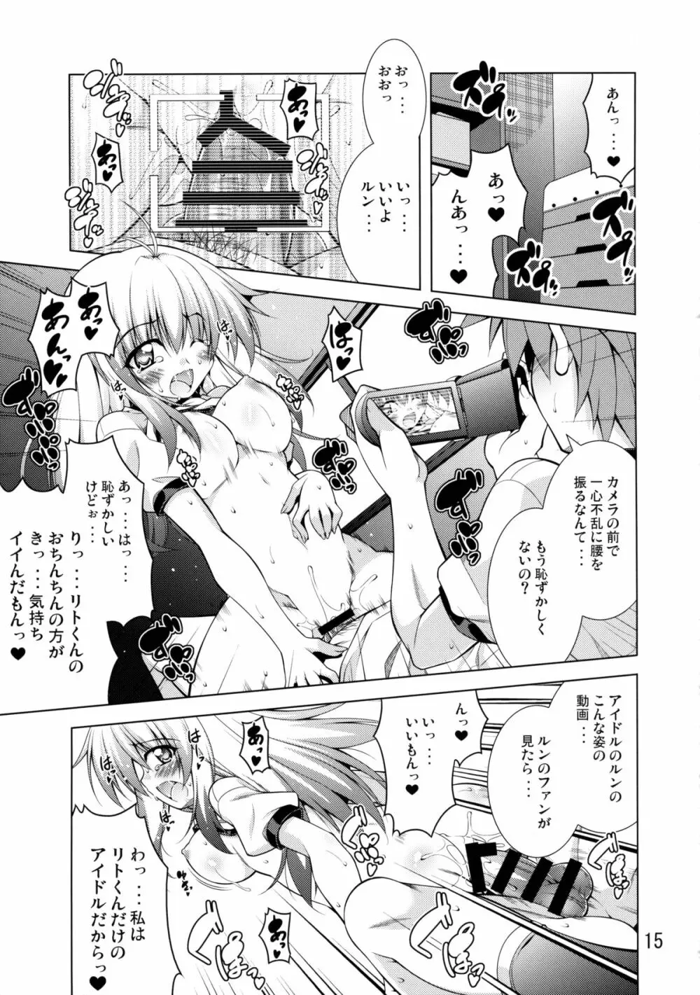リトさんのハーレム性活 - page14
