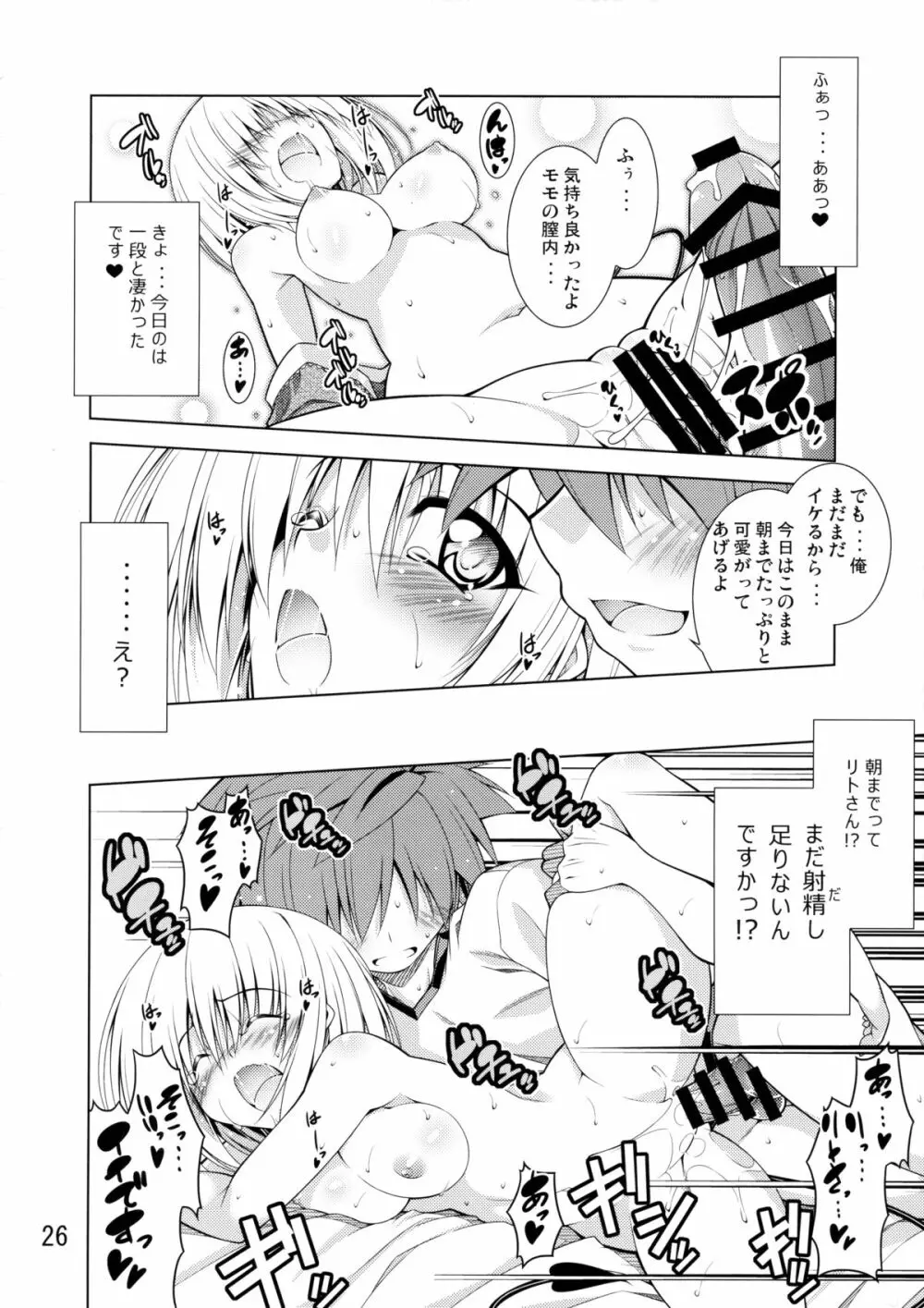 リトさんのハーレム性活 - page25
