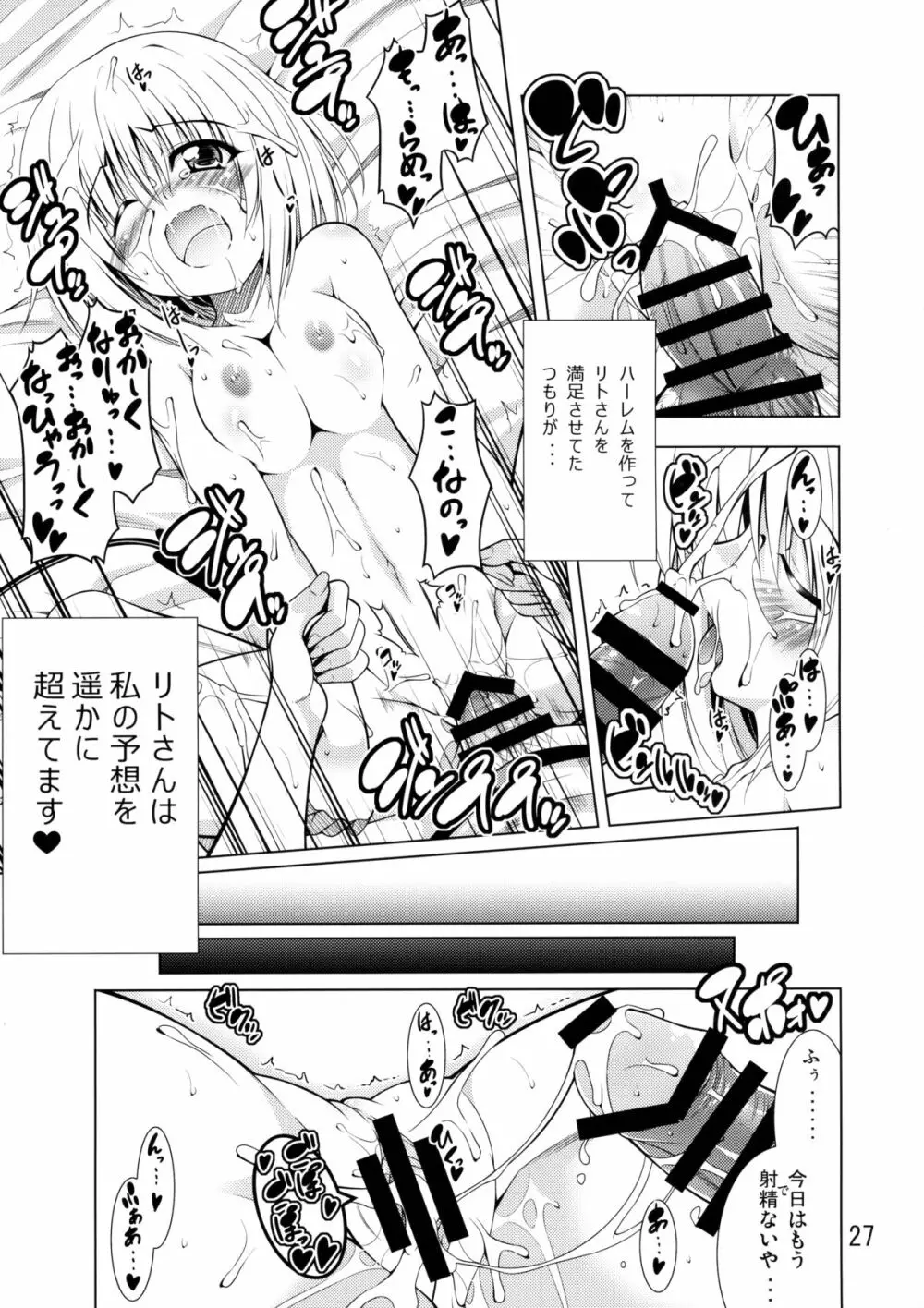 リトさんのハーレム性活 - page26
