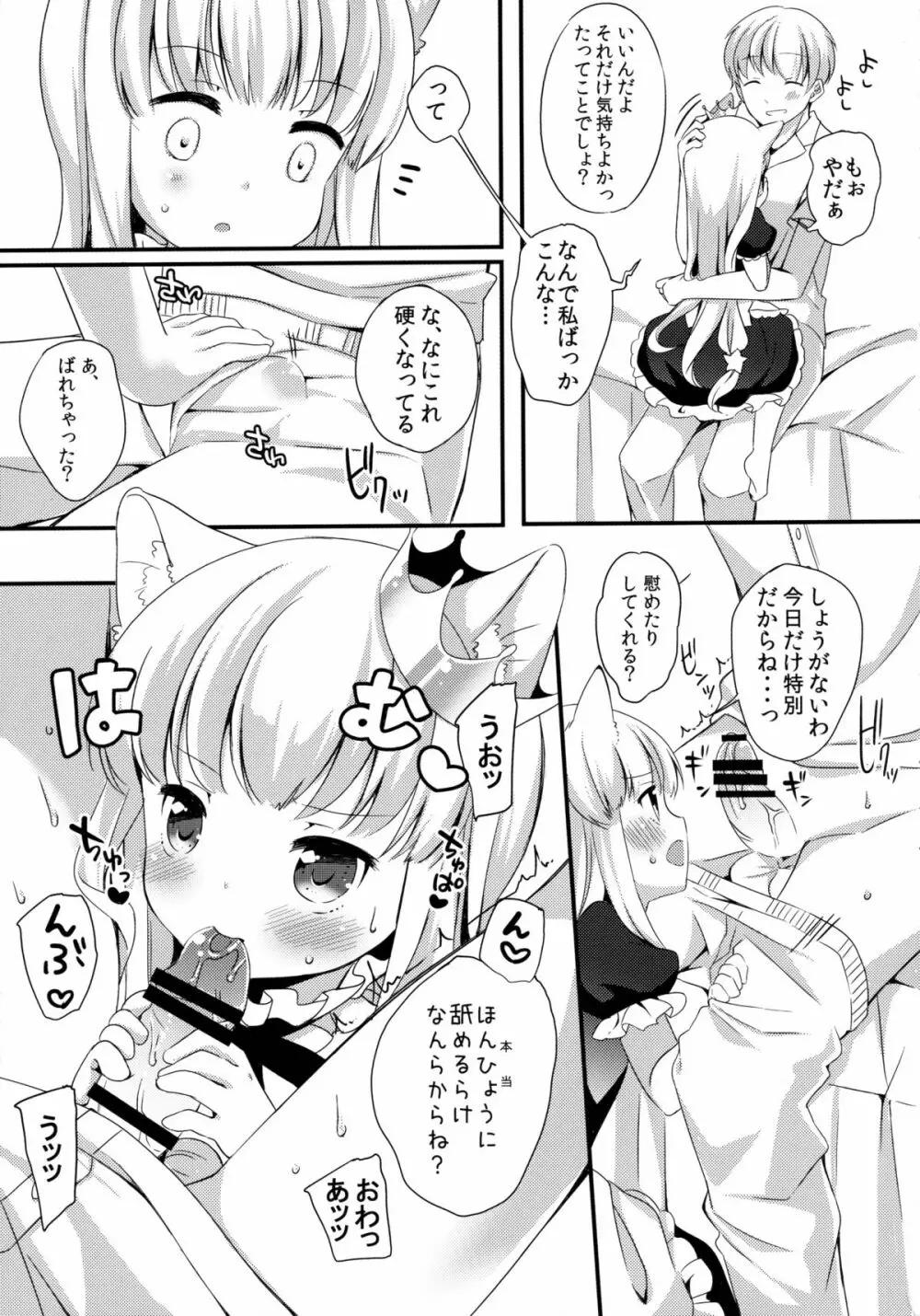 きょうのにゃんこ LoliCo 04 - page10