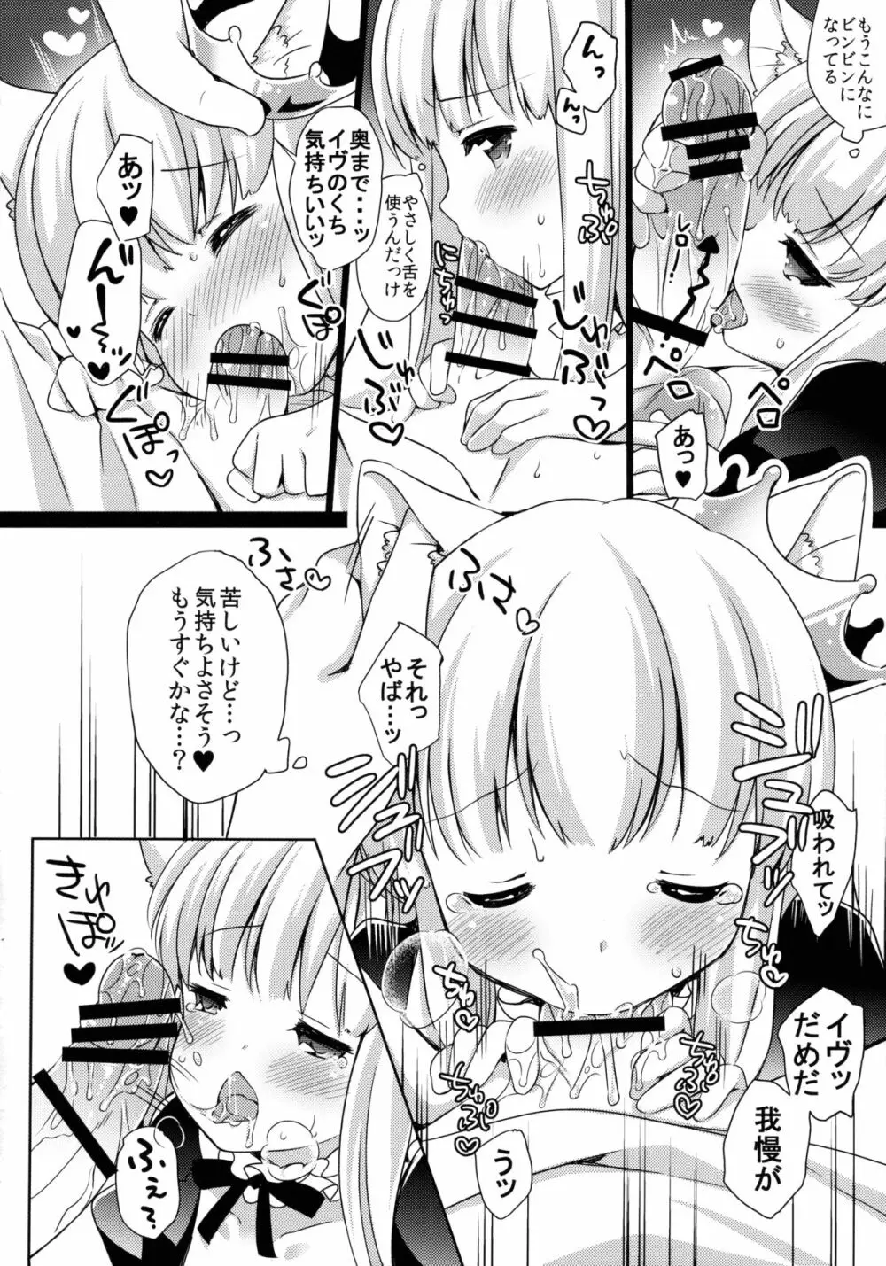 きょうのにゃんこ LoliCo 04 - page11