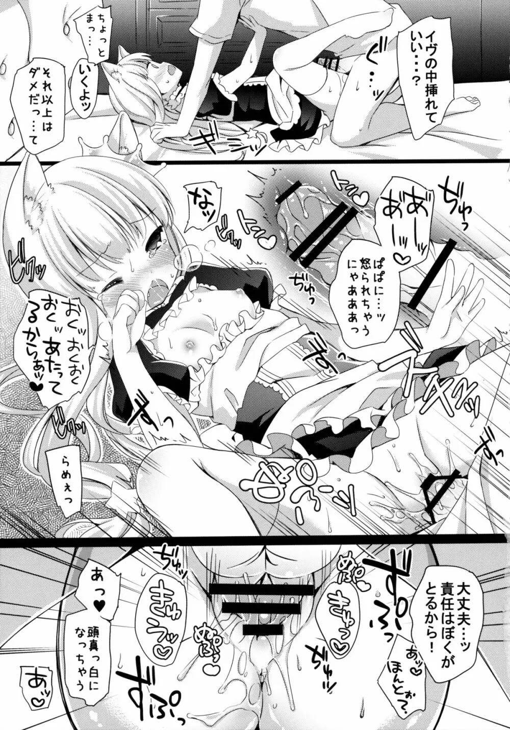 きょうのにゃんこ LoliCo 04 - page12