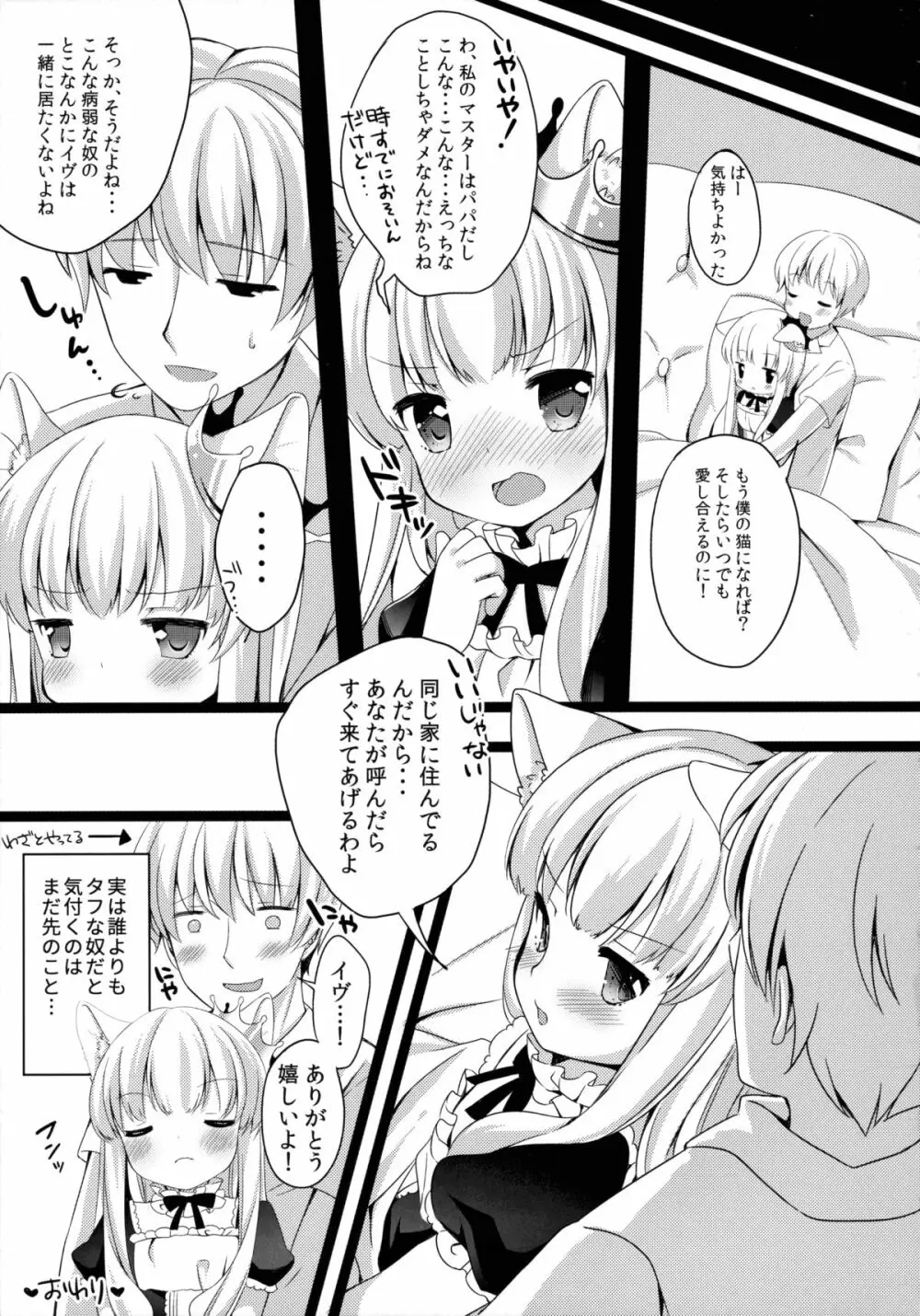きょうのにゃんこ LoliCo 04 - page16