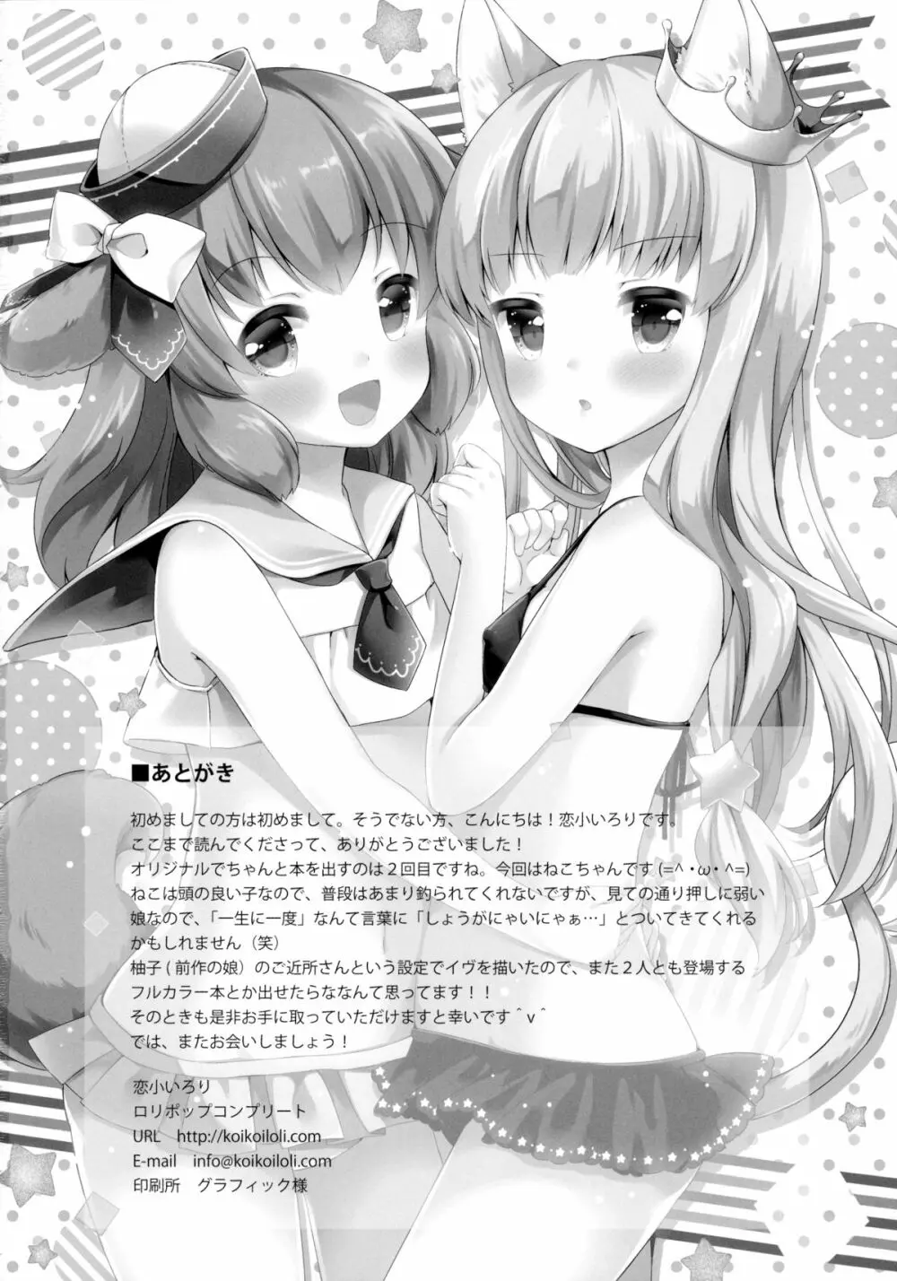 きょうのにゃんこ LoliCo 04 - page17