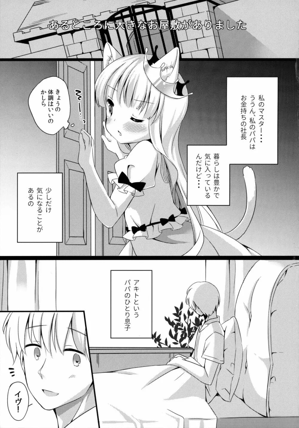 きょうのにゃんこ LoliCo 04 - page4