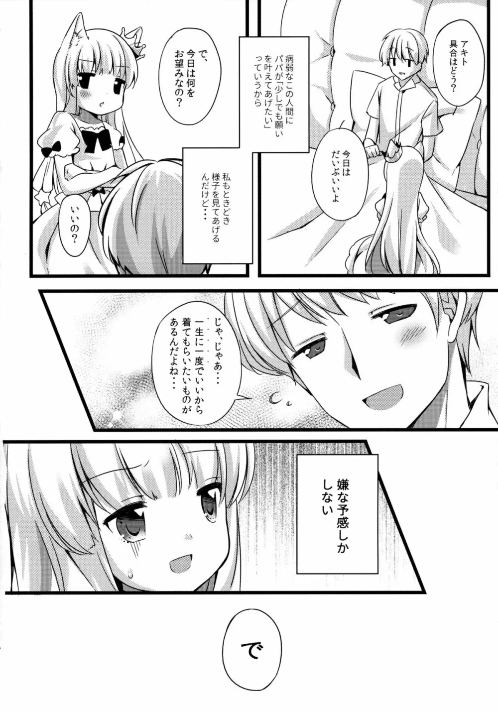 きょうのにゃんこ LoliCo 04 - page5