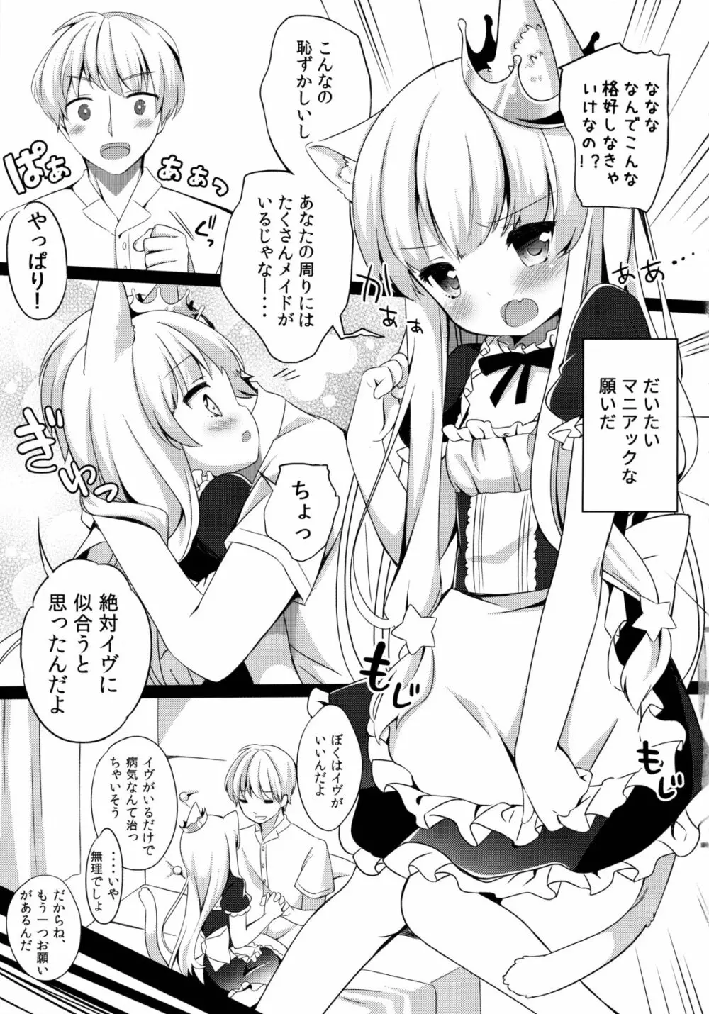 きょうのにゃんこ LoliCo 04 - page6