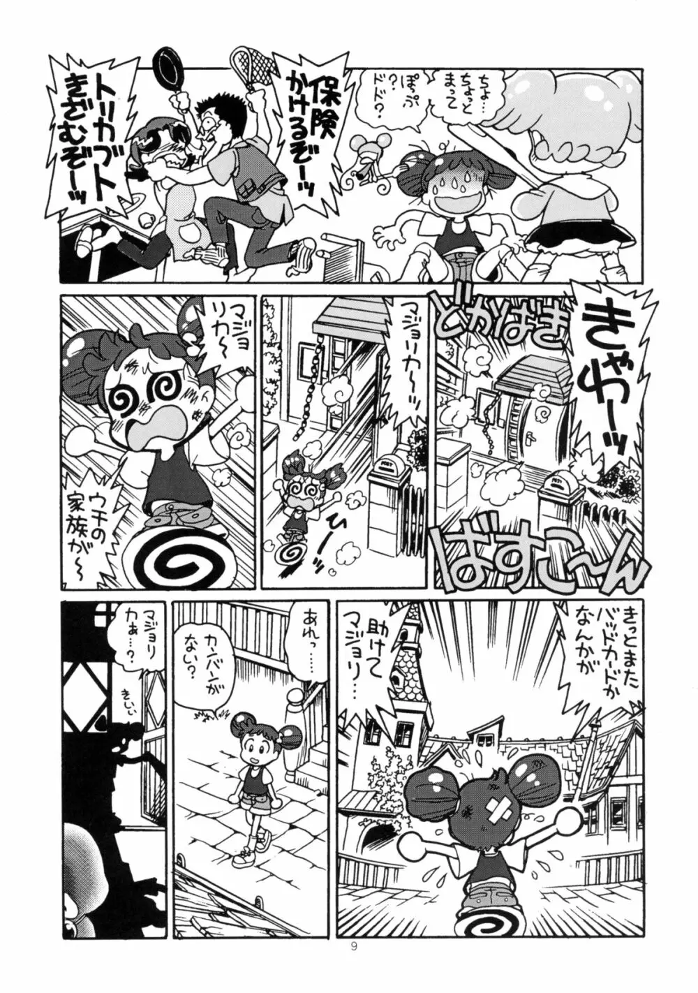 ゆーさくのどれみ♪ - page12