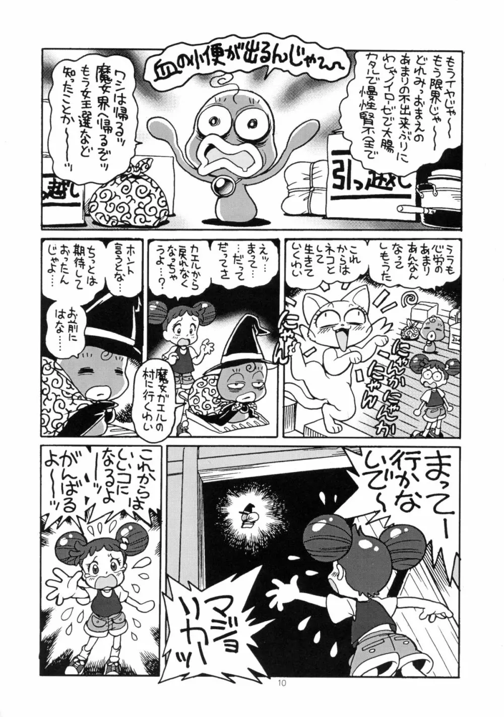 ゆーさくのどれみ♪ - page13