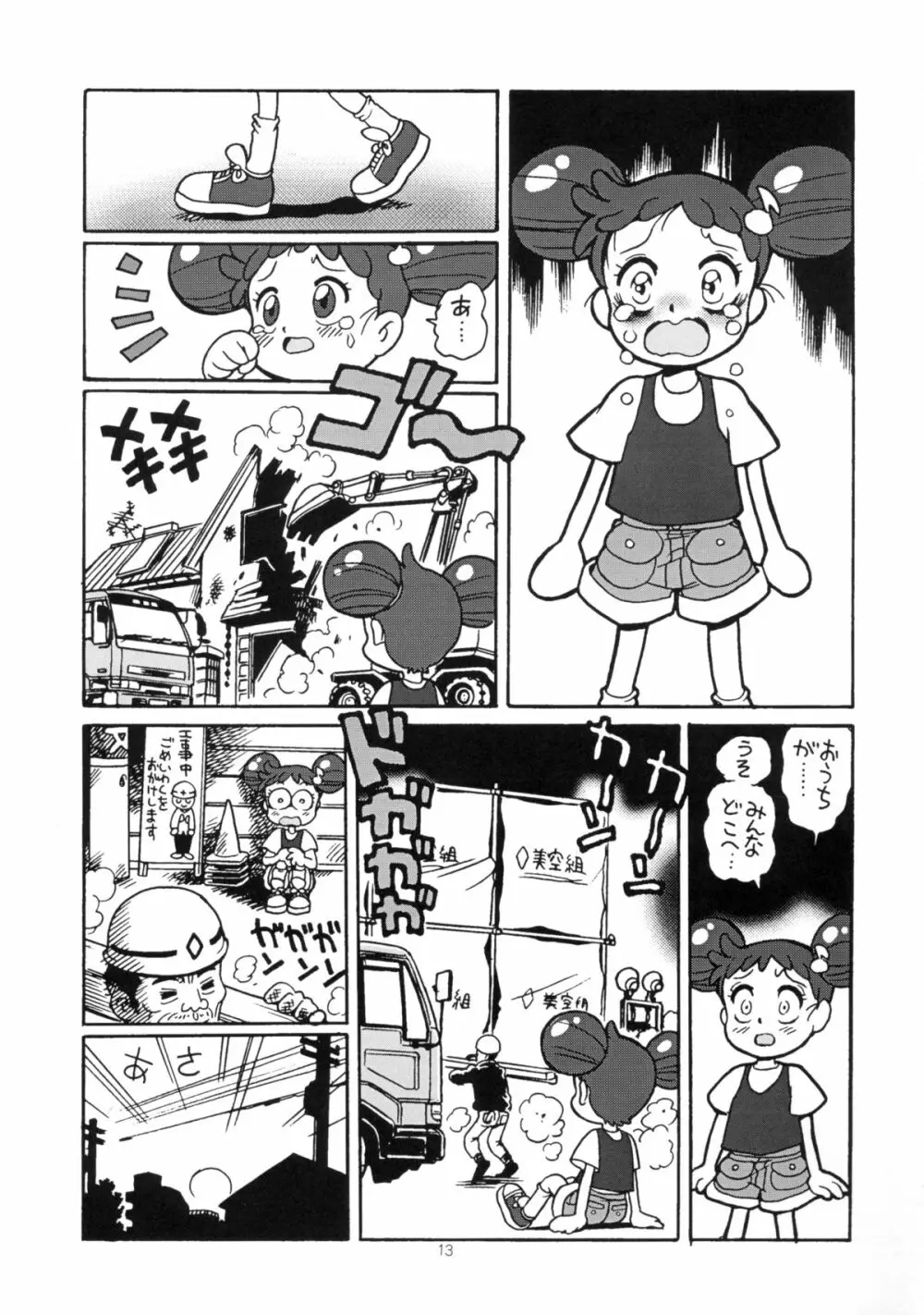 ゆーさくのどれみ♪ - page16