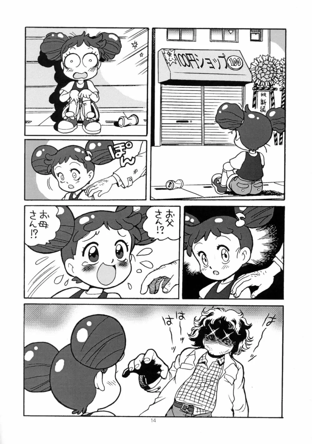 ゆーさくのどれみ♪ - page17