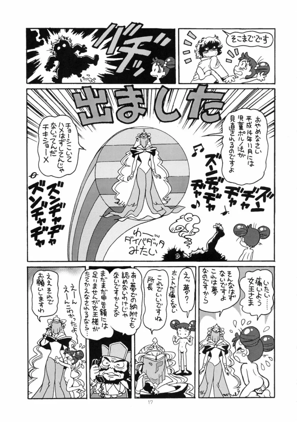 ゆーさくのどれみ♪ - page20
