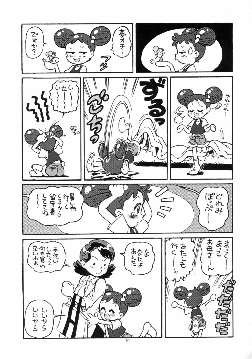 ゆーさくのどれみ♪ - page22