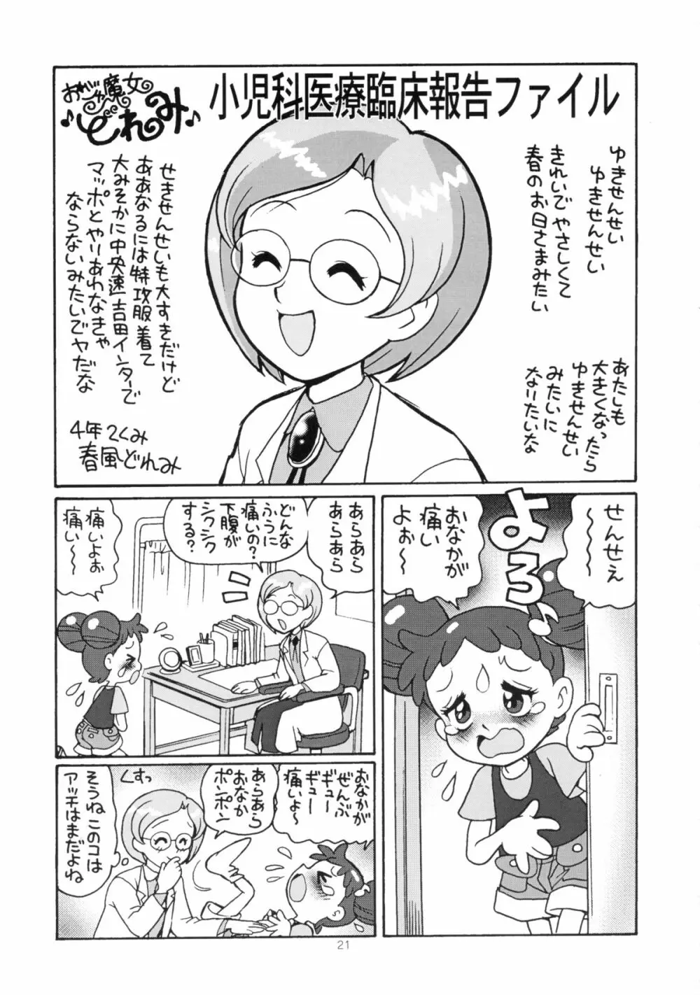 ゆーさくのどれみ♪ - page24