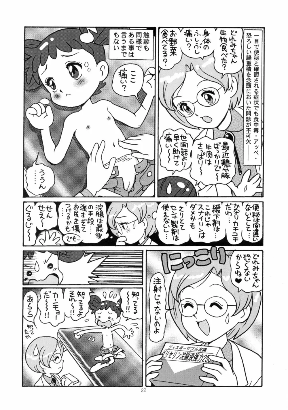 ゆーさくのどれみ♪ - page25