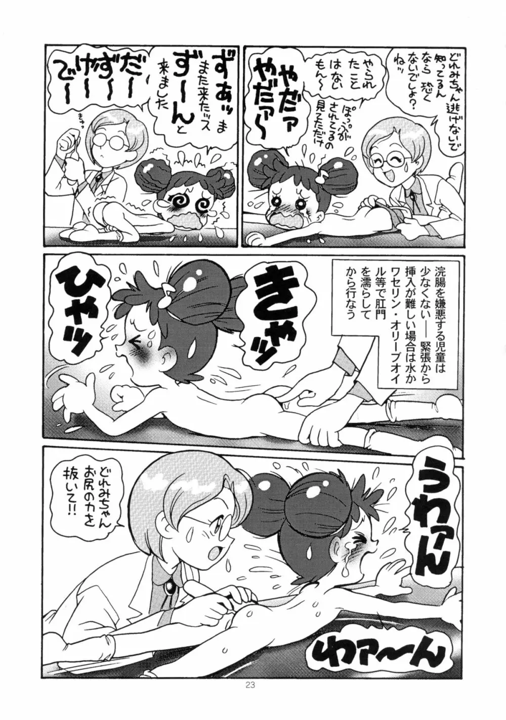 ゆーさくのどれみ♪ - page26