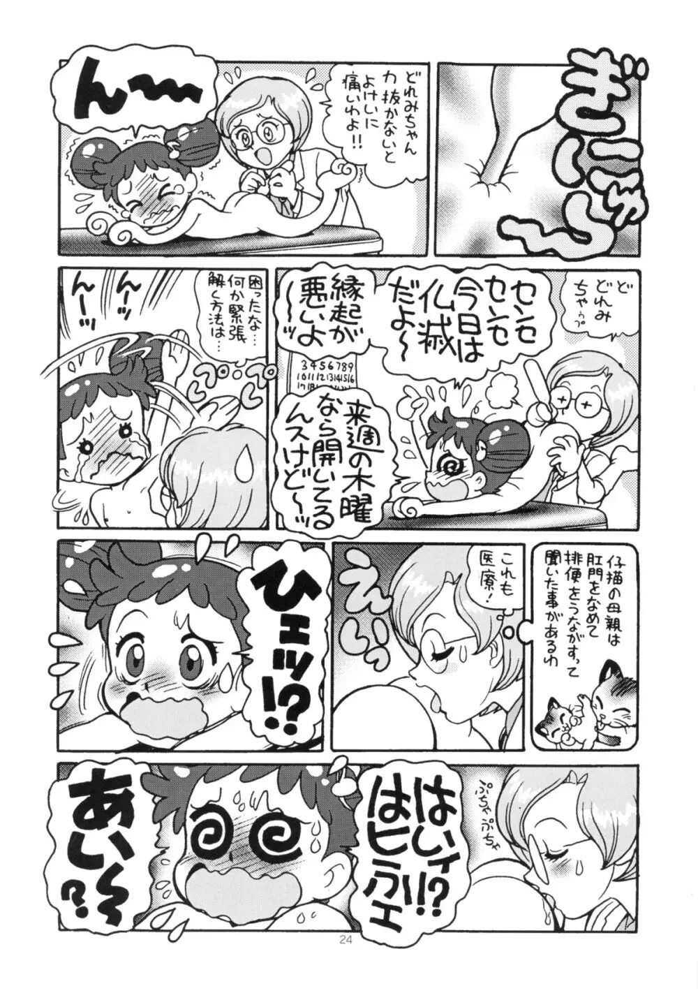 ゆーさくのどれみ♪ - page27