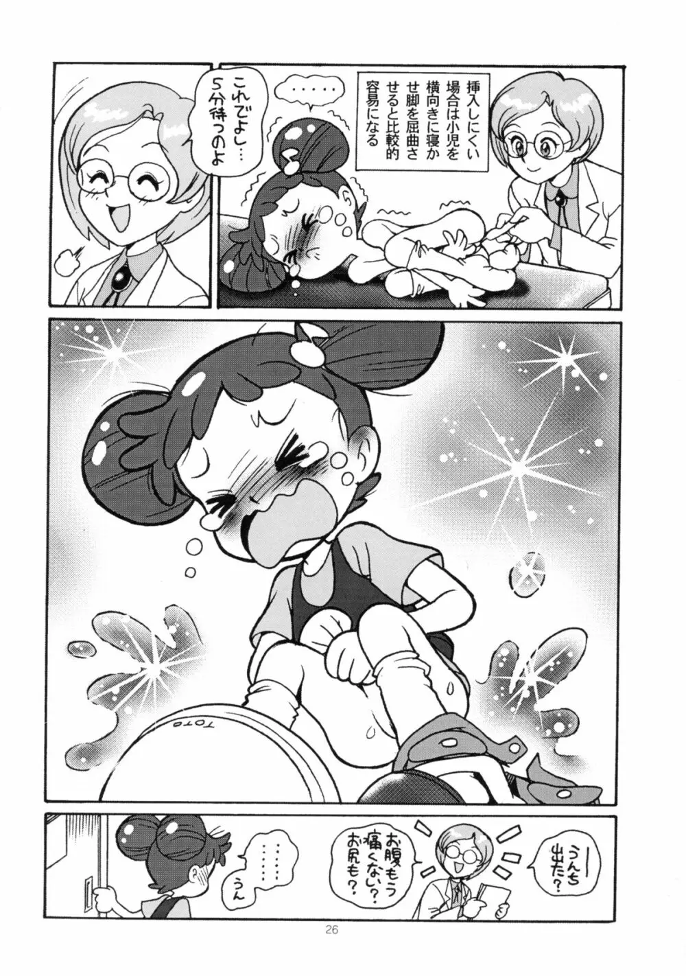 ゆーさくのどれみ♪ - page29