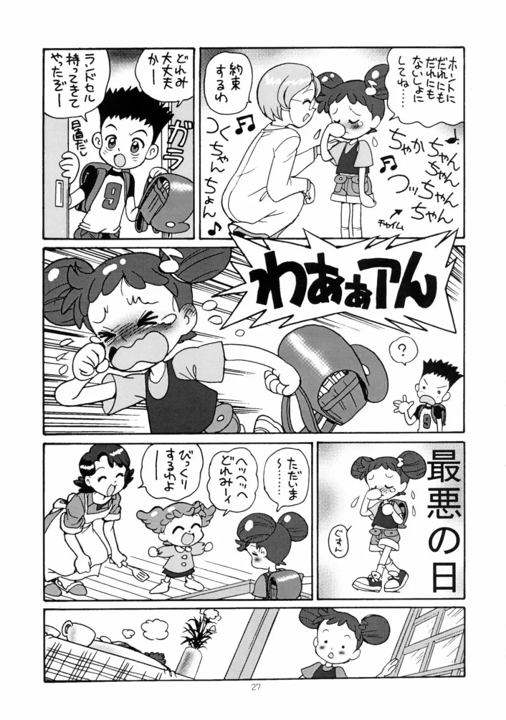ゆーさくのどれみ♪ - page30