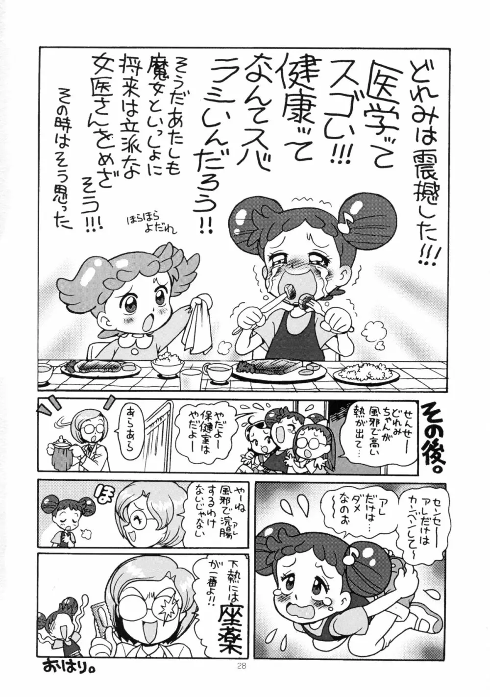 ゆーさくのどれみ♪ - page31