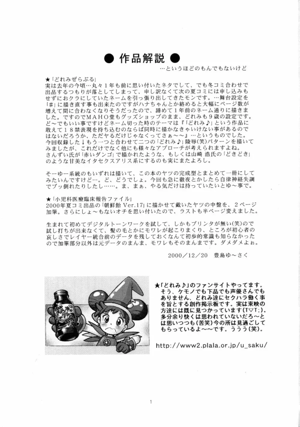 ゆーさくのどれみ♪ - page4