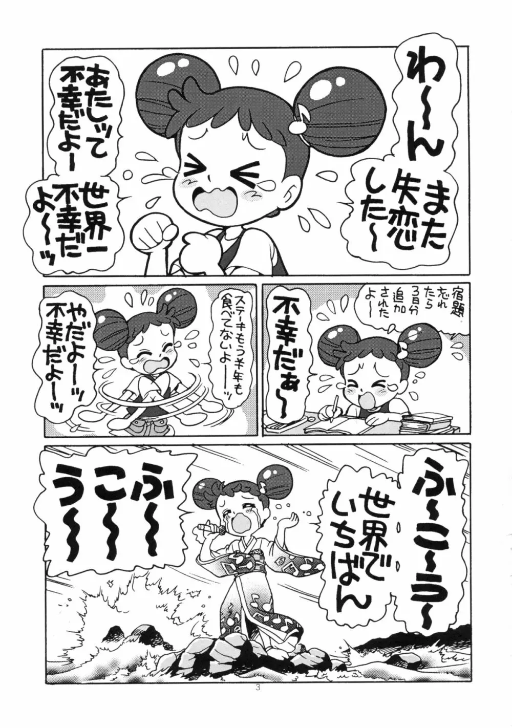 ゆーさくのどれみ♪ - page6