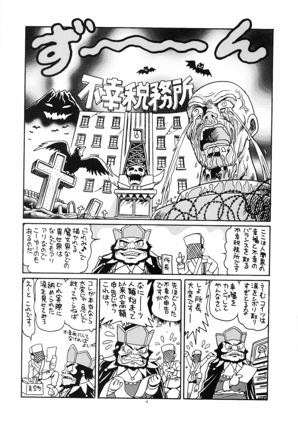 ゆーさくのどれみ♪ - page7