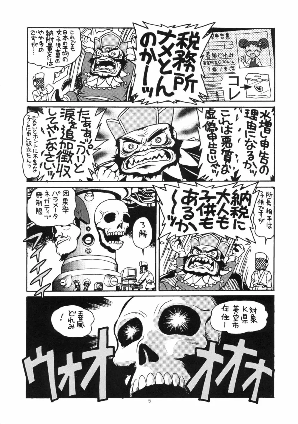 ゆーさくのどれみ♪ - page8