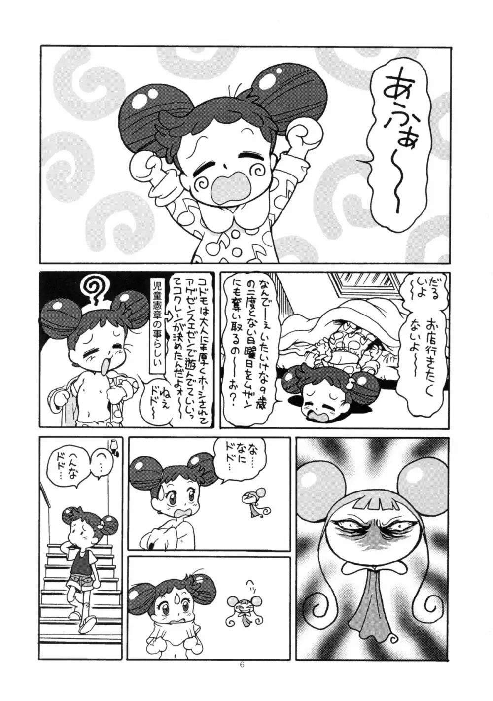ゆーさくのどれみ♪ - page9