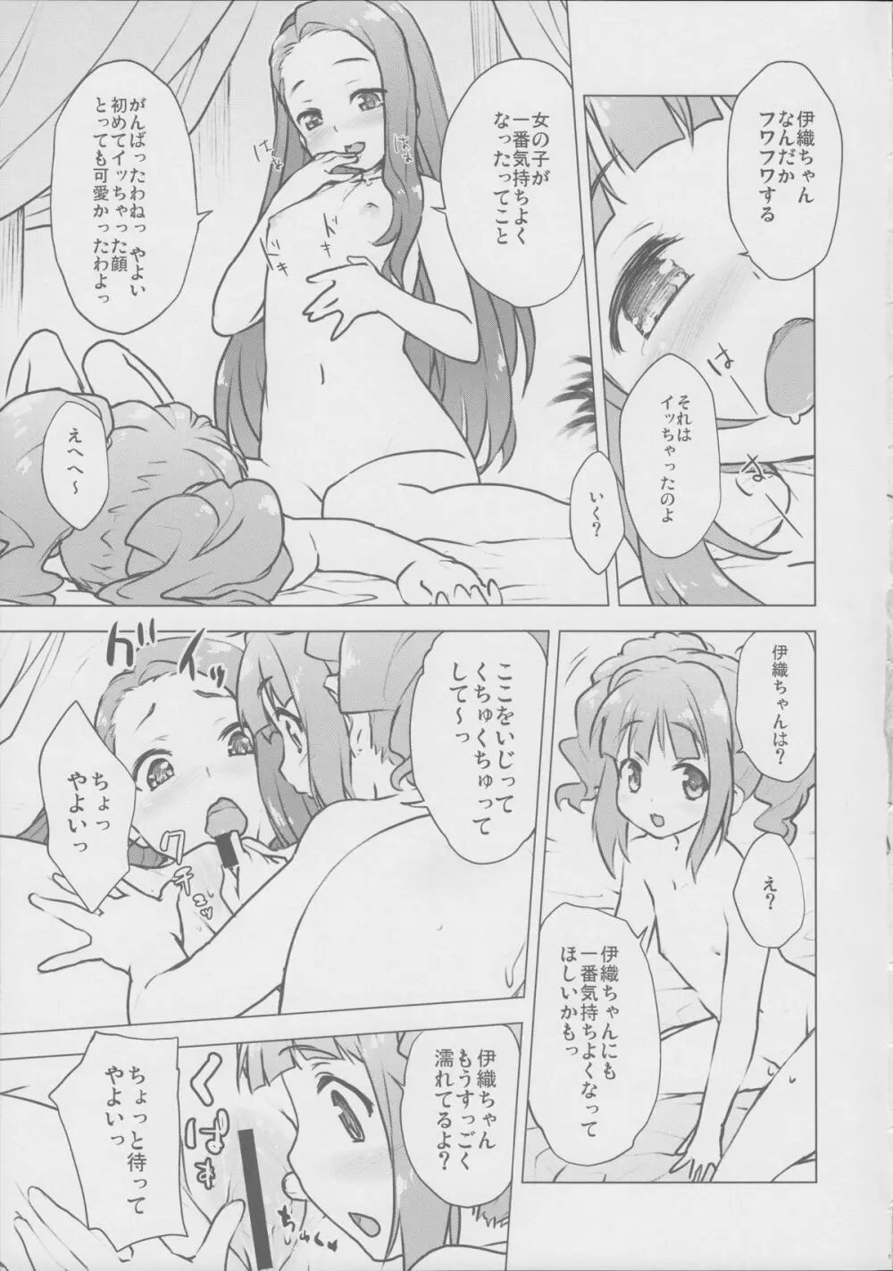 やよいおりのほん - page10