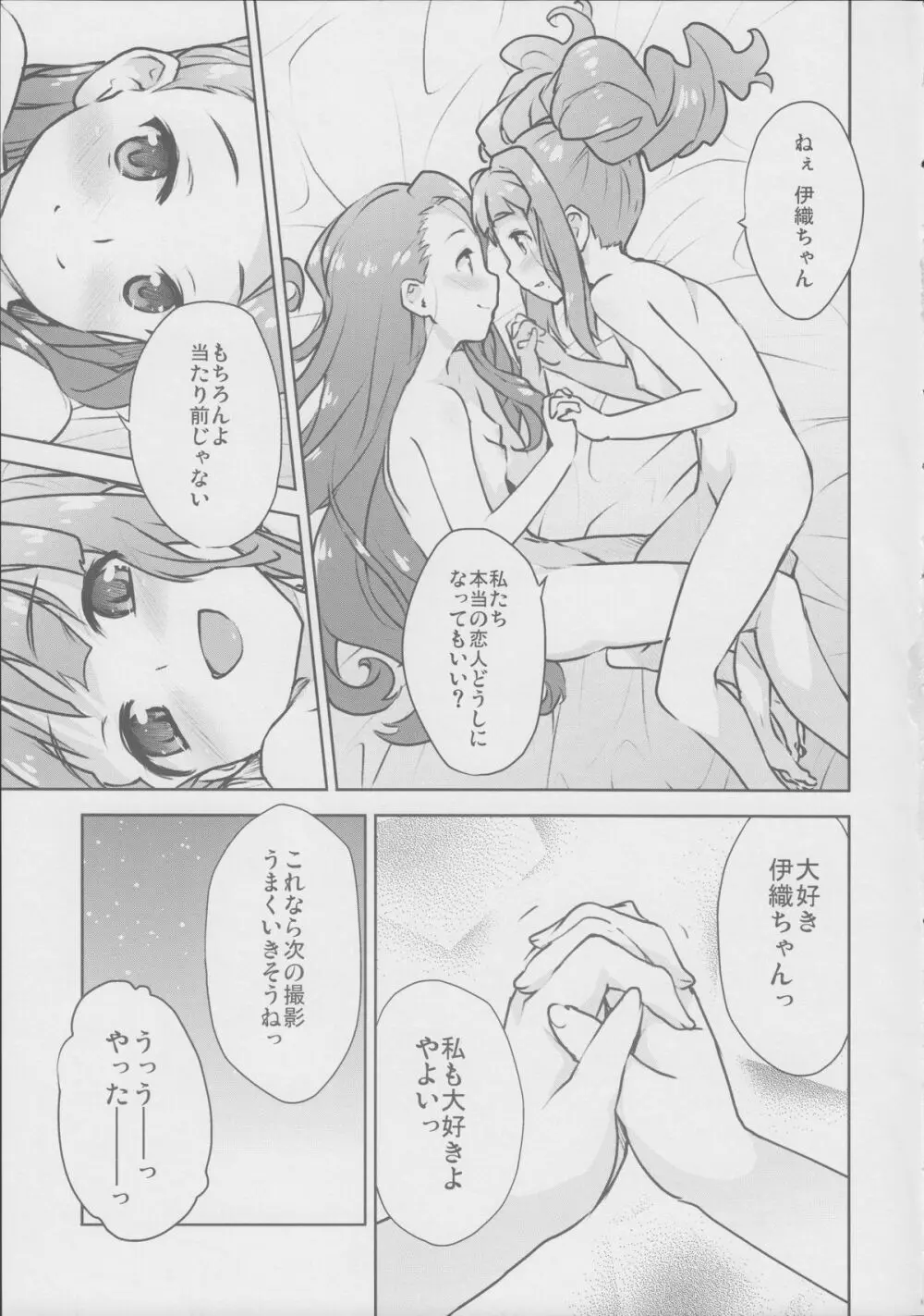 やよいおりのほん - page16