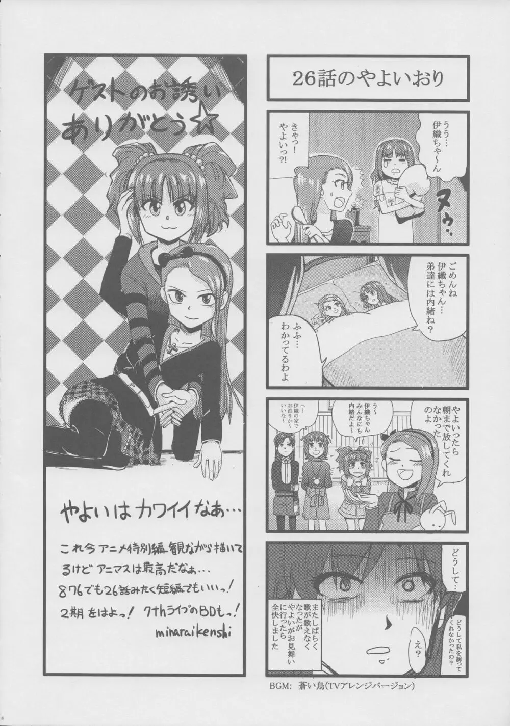 やよいおりのほん - page19