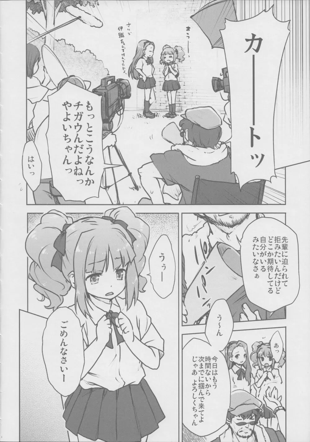 やよいおりのほん - page5