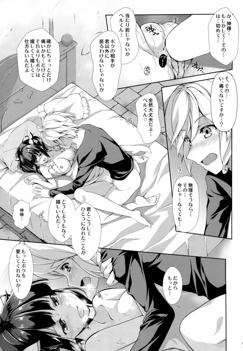 ダンコンに快楽を求めるのは間違っているだろうか - page9