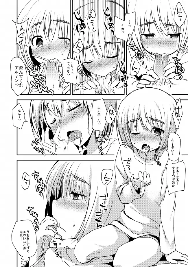 アルミンが男子宿舎にはえたキノコを狩る漫画 - page3