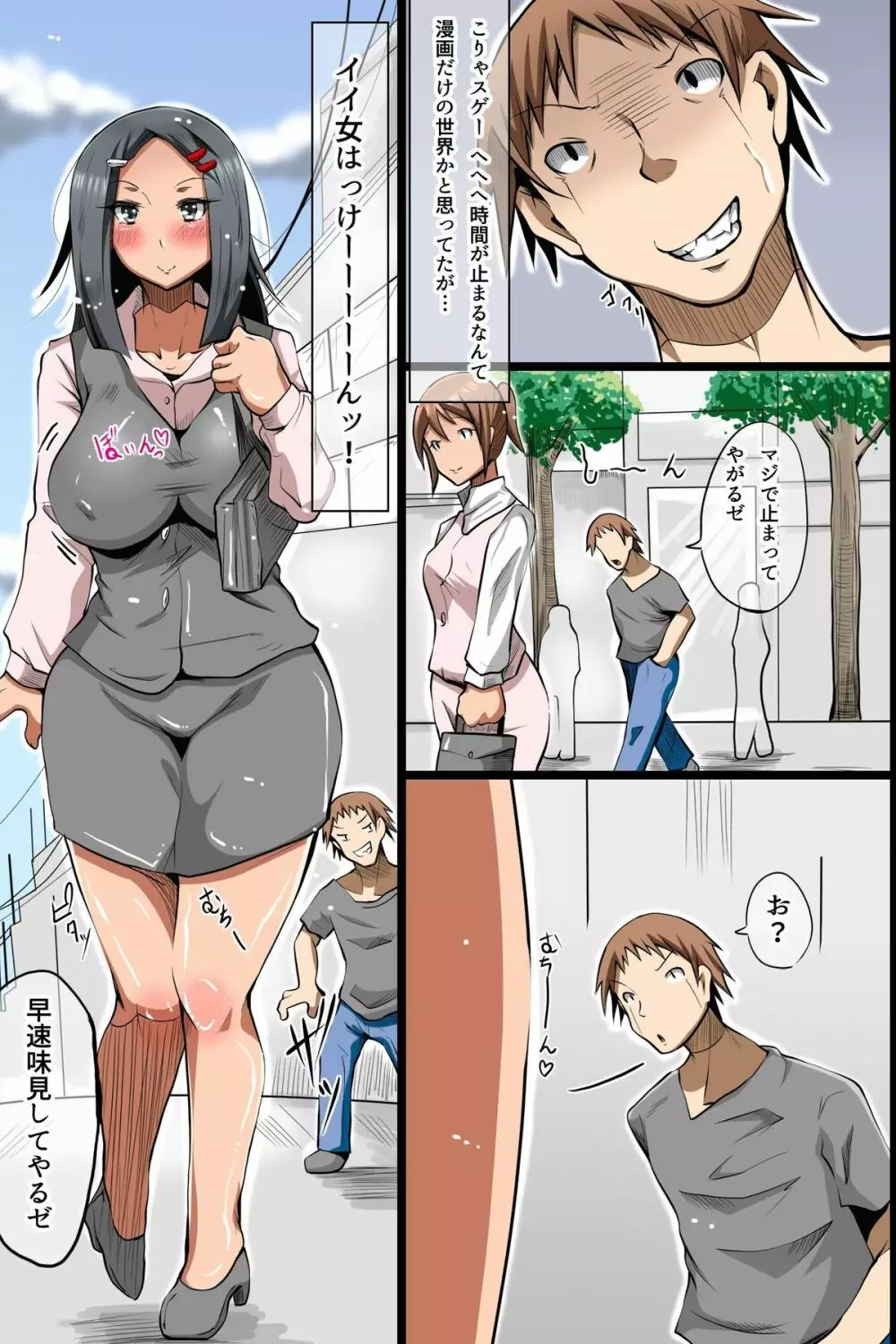 時間停止した街～停止した女たちを即ハメOKな世界 - page3