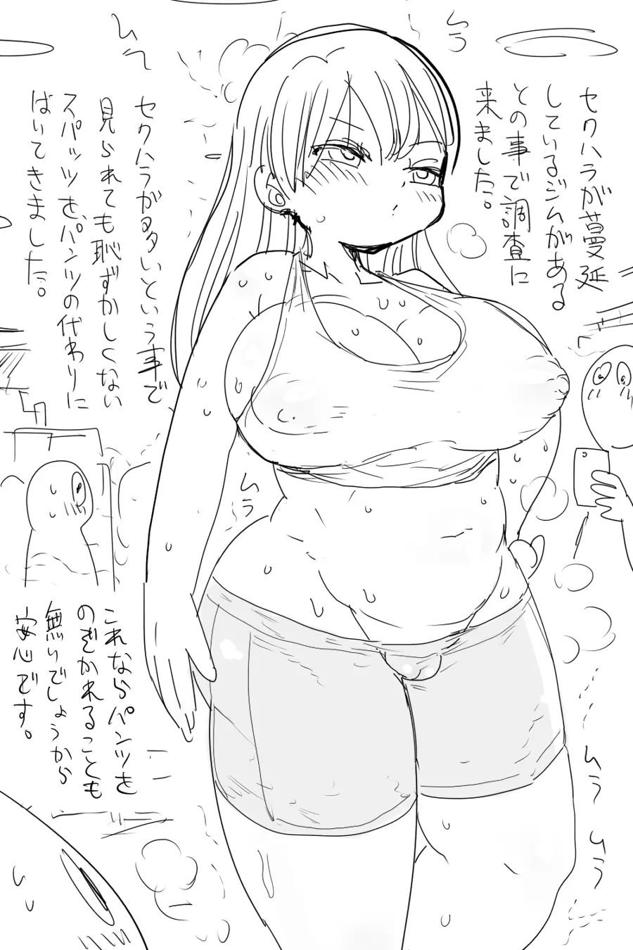 なんでも調査少女:セクハラが蔓延しているジムの調査