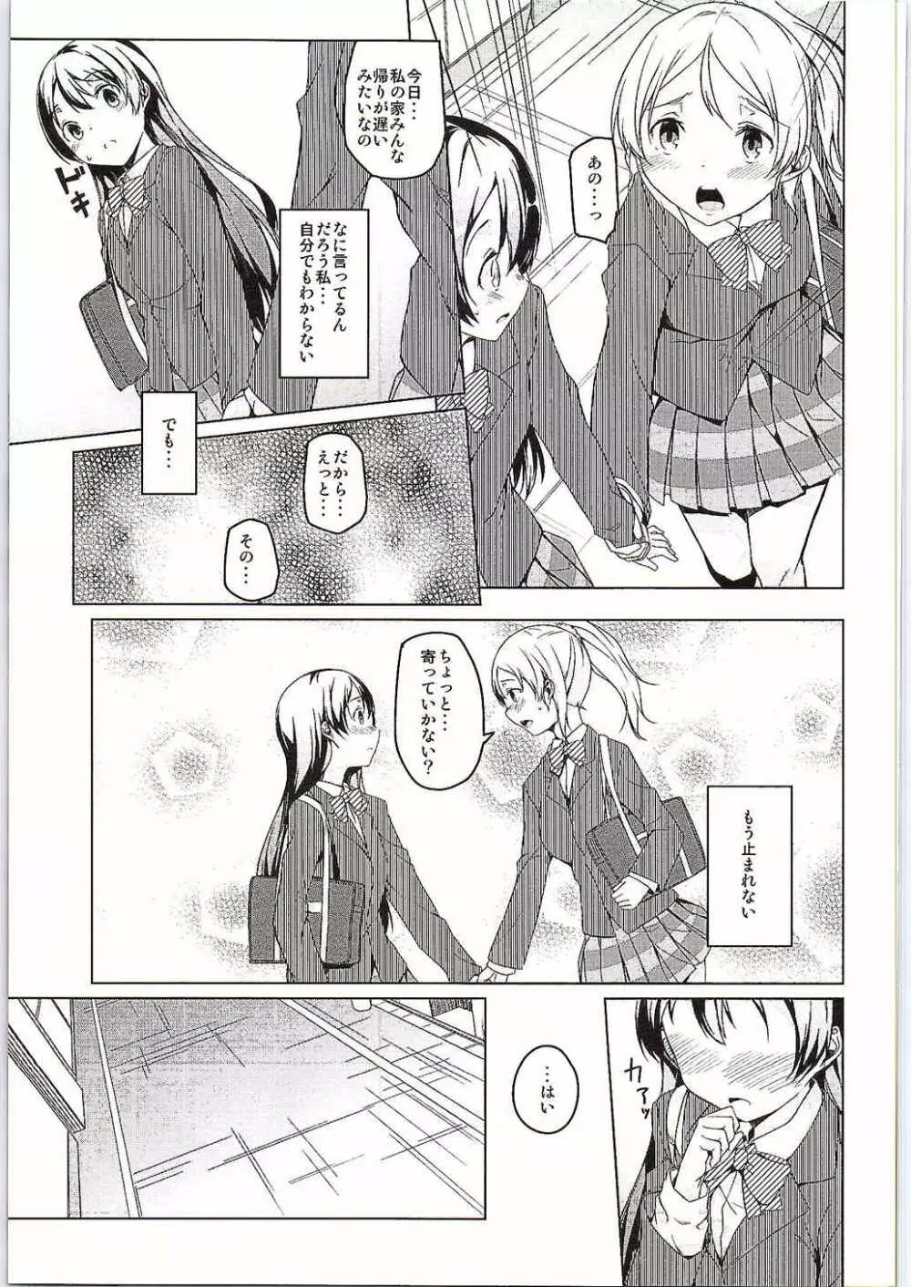暖かい場所 - page12