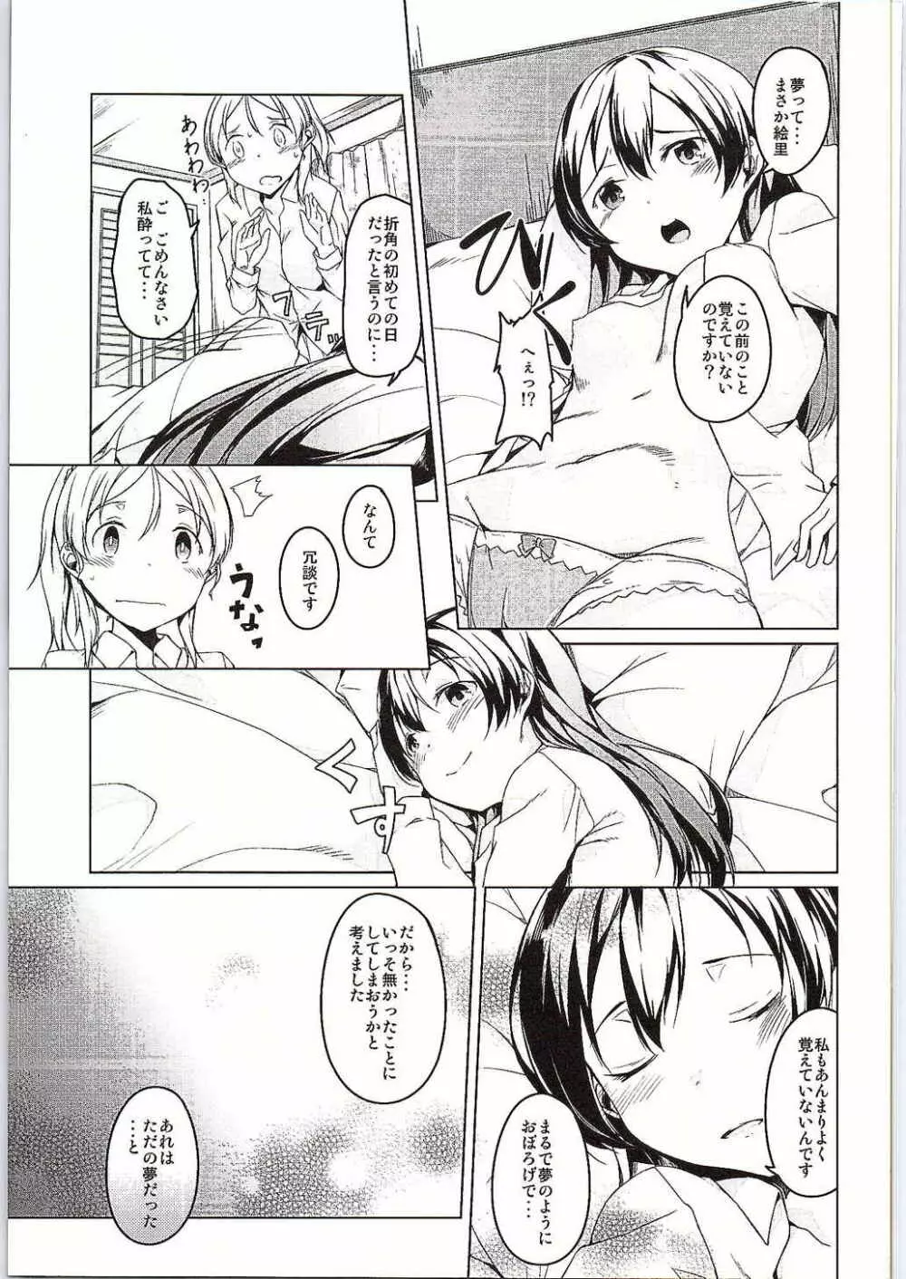 暖かい場所 - page16