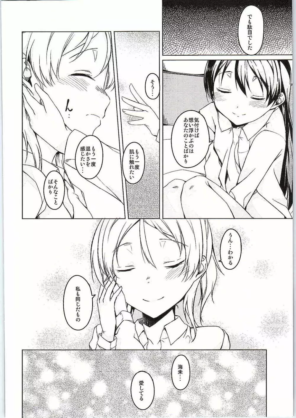 暖かい場所 - page17