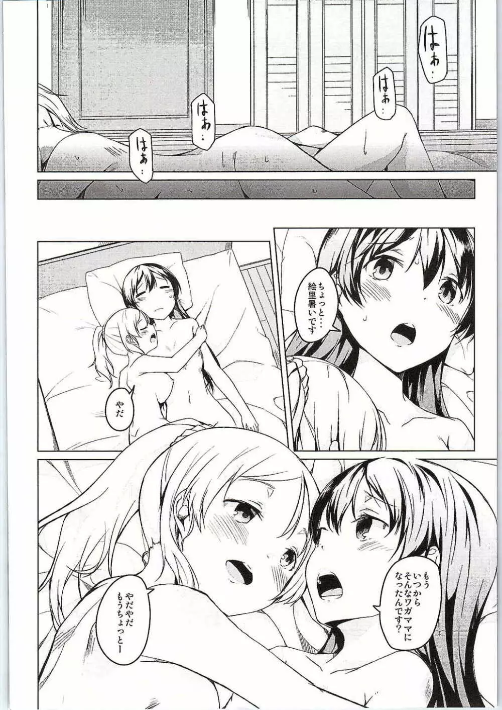 暖かい場所 - page25