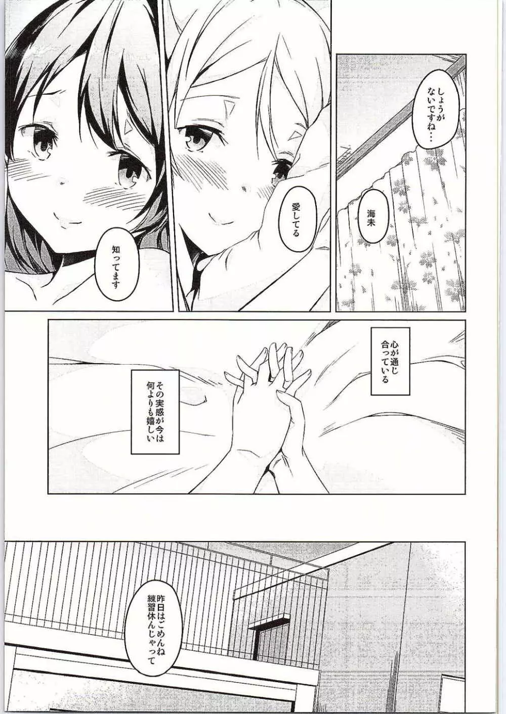 暖かい場所 - page26