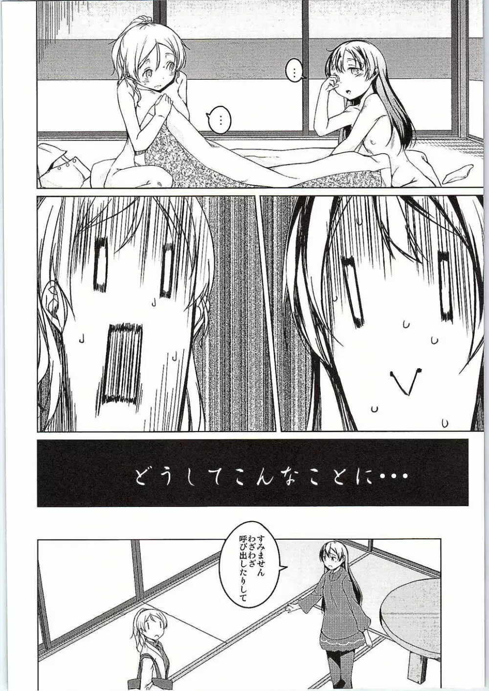 暖かい場所 - page3