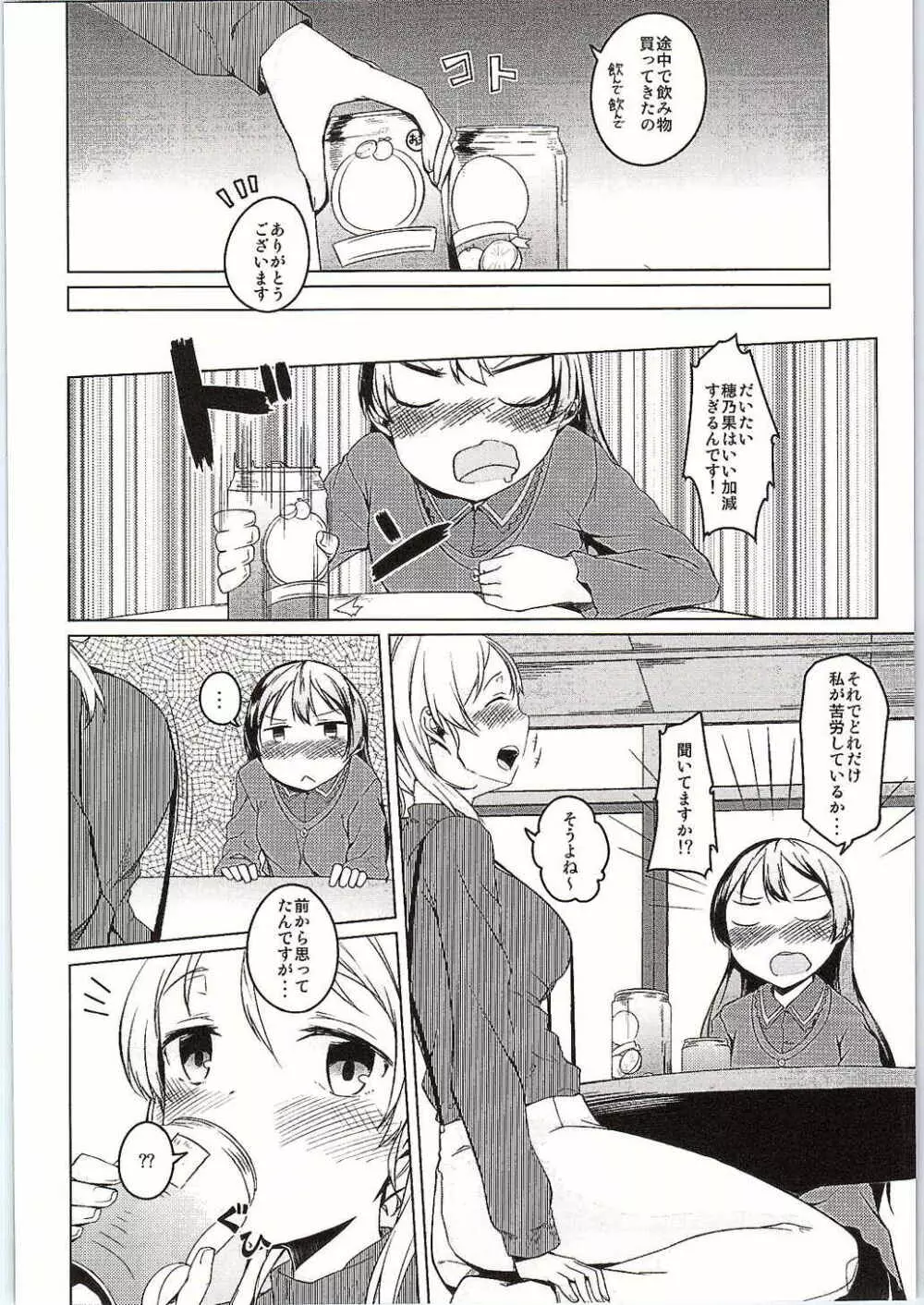 暖かい場所 - page5