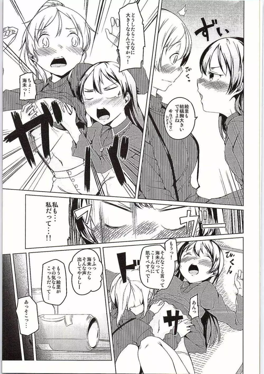 暖かい場所 - page6