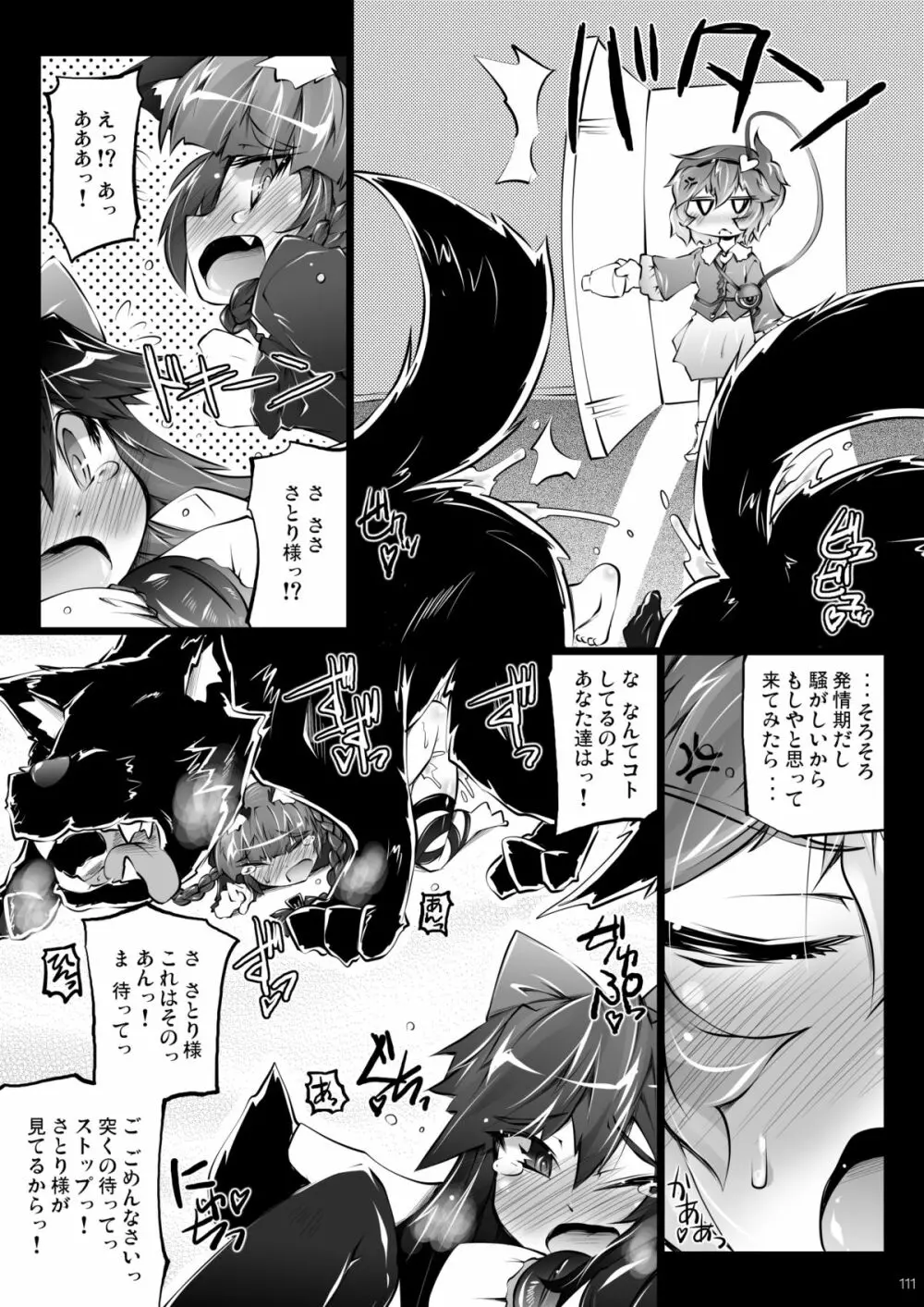 さとりワンワン総集編 - page111