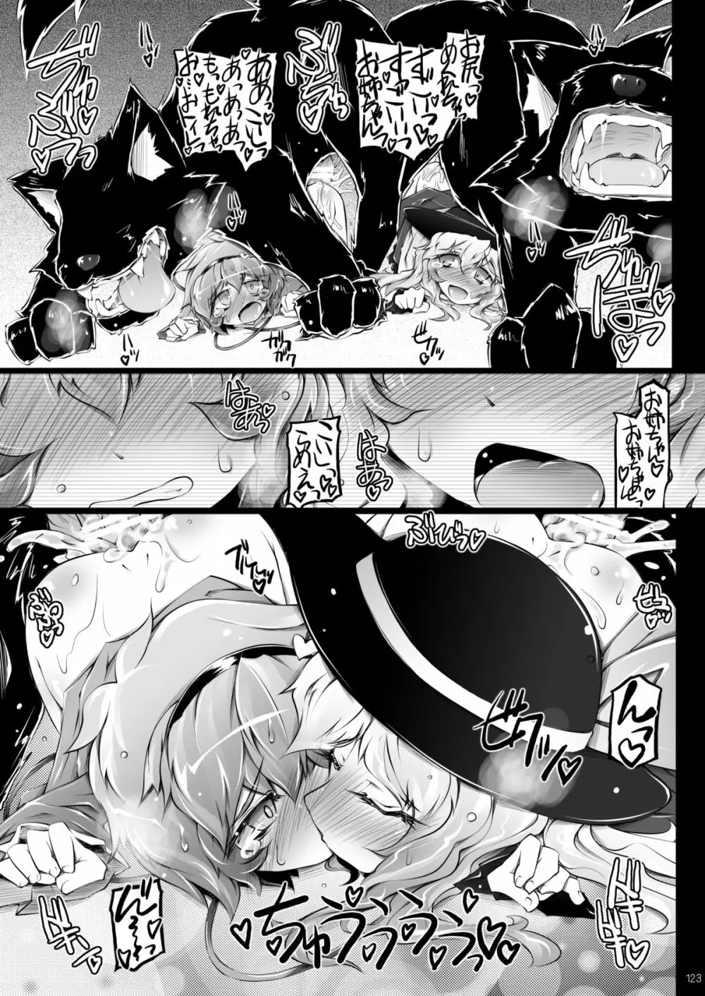 さとりワンワン総集編 - page123
