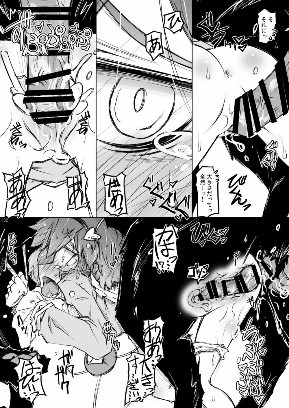 さとりワンワン総集編 - page132