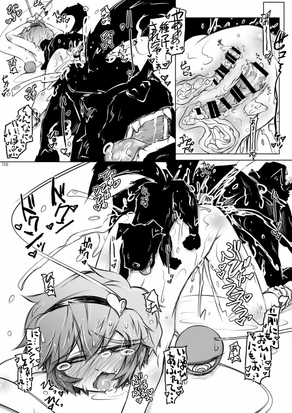 さとりワンワン総集編 - page138